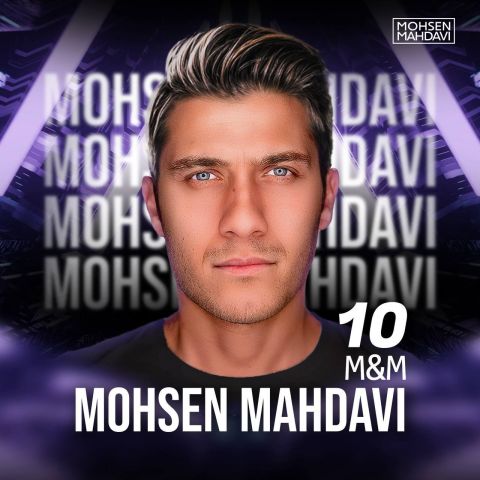 دانلود آهنگ محسن مهدوی به نام ام اند ام ۱۰